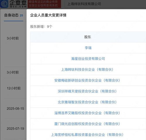 小米旗下瀚星創投入股緯鈦機器人，加速人工智能行業應用布局