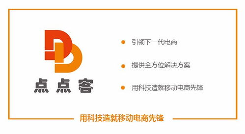 科技賦能，鑄就移動電商新未來 探索推廣與應用服務的先鋒之路