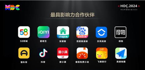 攜手鴻蒙生態，共繪發展新篇——HDC 2024見證多款應用榮譽上榜