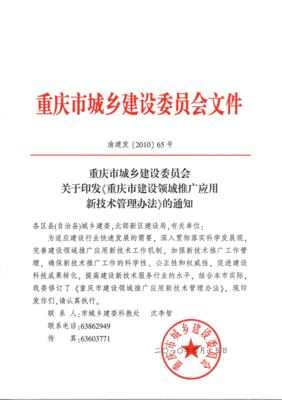 科技引領 規范管理 解讀《重慶市建設領域推廣應用新技術管理辦法》